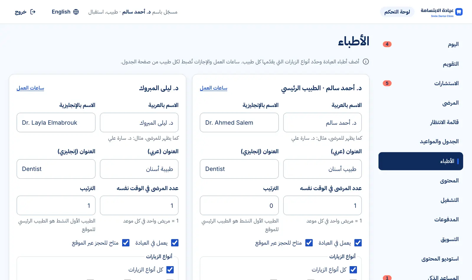 Doctors page: each doctor's name, title, the visit types they offer and whether they can be booked online
