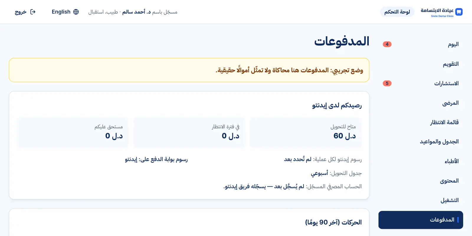 Payments page: the clinic's balance with Edento, available and pending amounts, and the transaction list (sandbox mode)