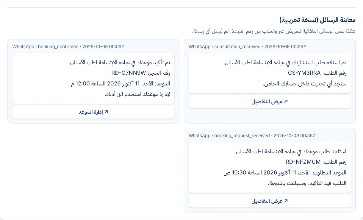 Preview of the automatic WhatsApp messages as the patient receives them: booking confirmed, request received, consultation received, with a manage-booking button