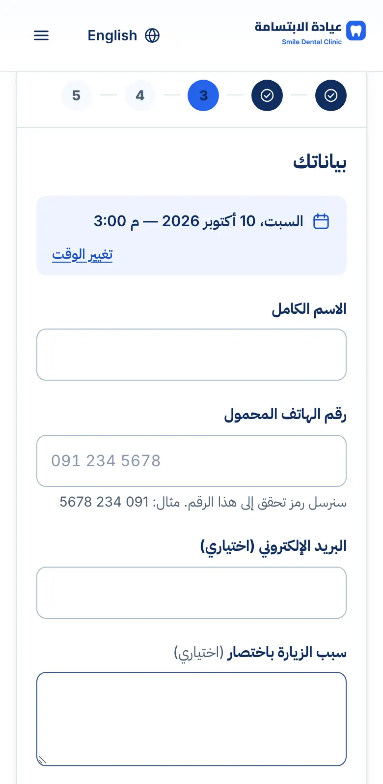 Details step: name and phone number, with the chosen time summarised