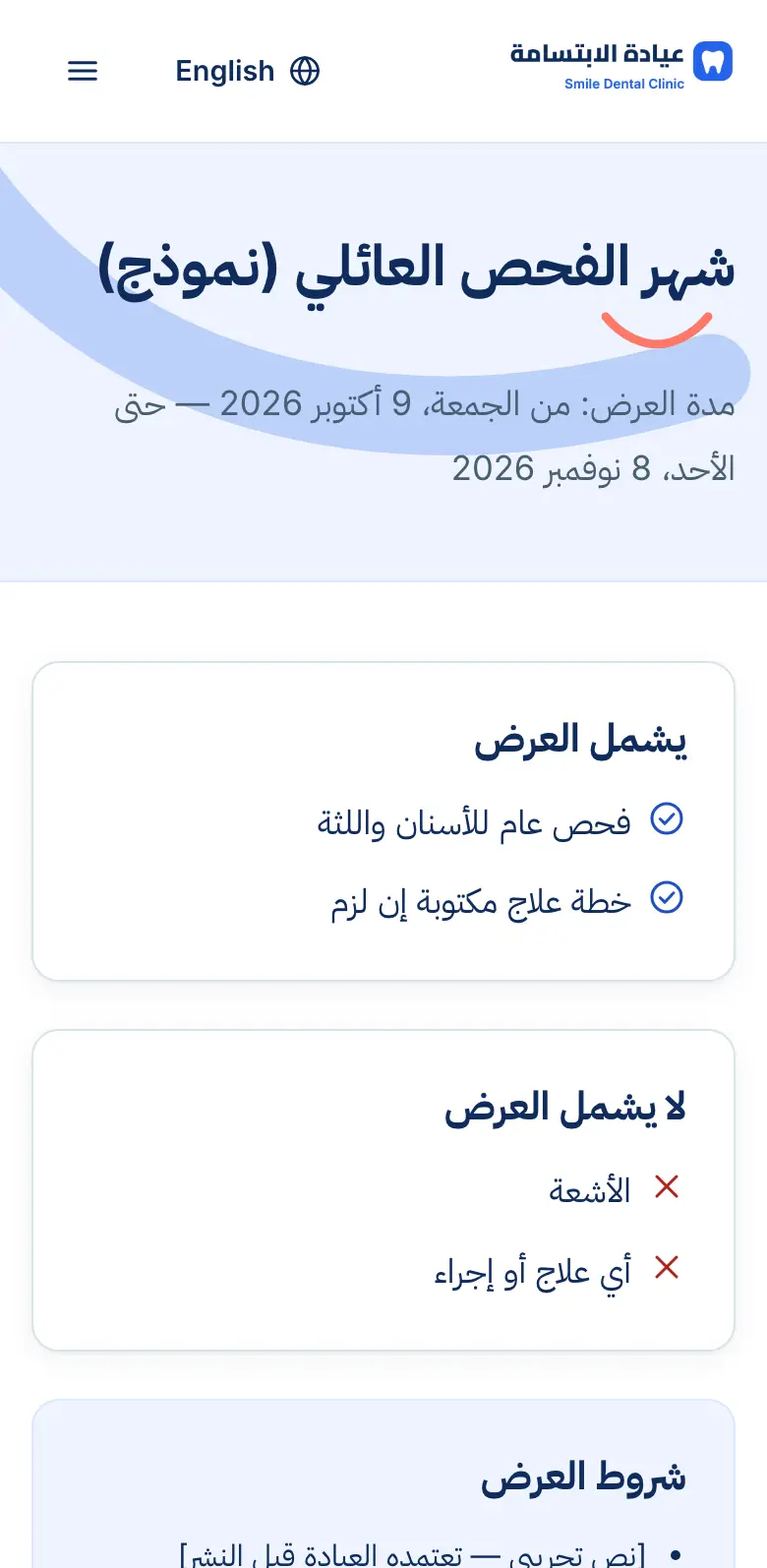 صفحة عرض على الجوال: مدة العرض وما يشمله وما لا يشمله