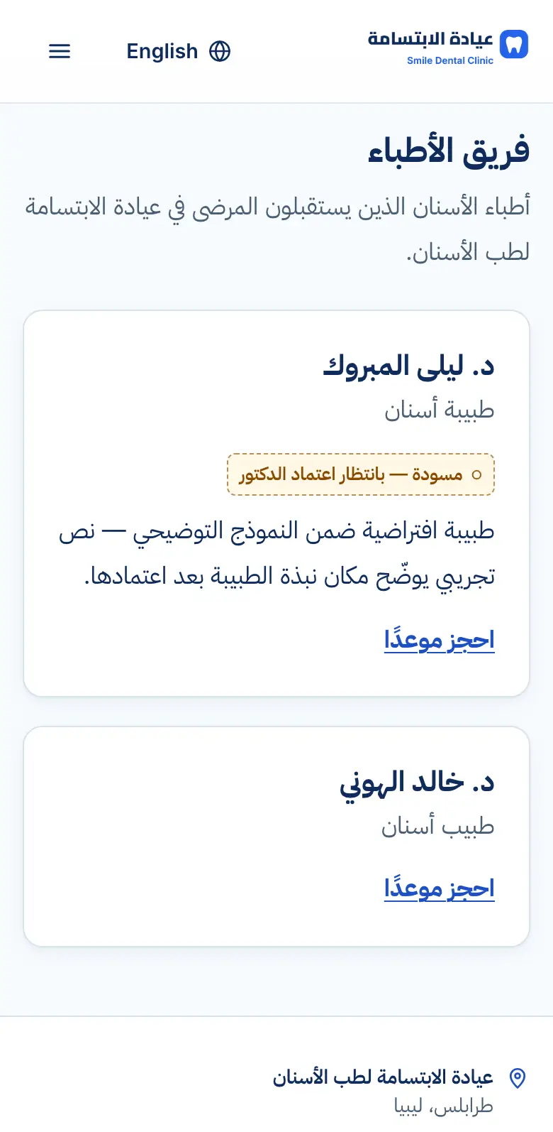 The “Our dentists” section of the clinic site, with a booking link per doctor