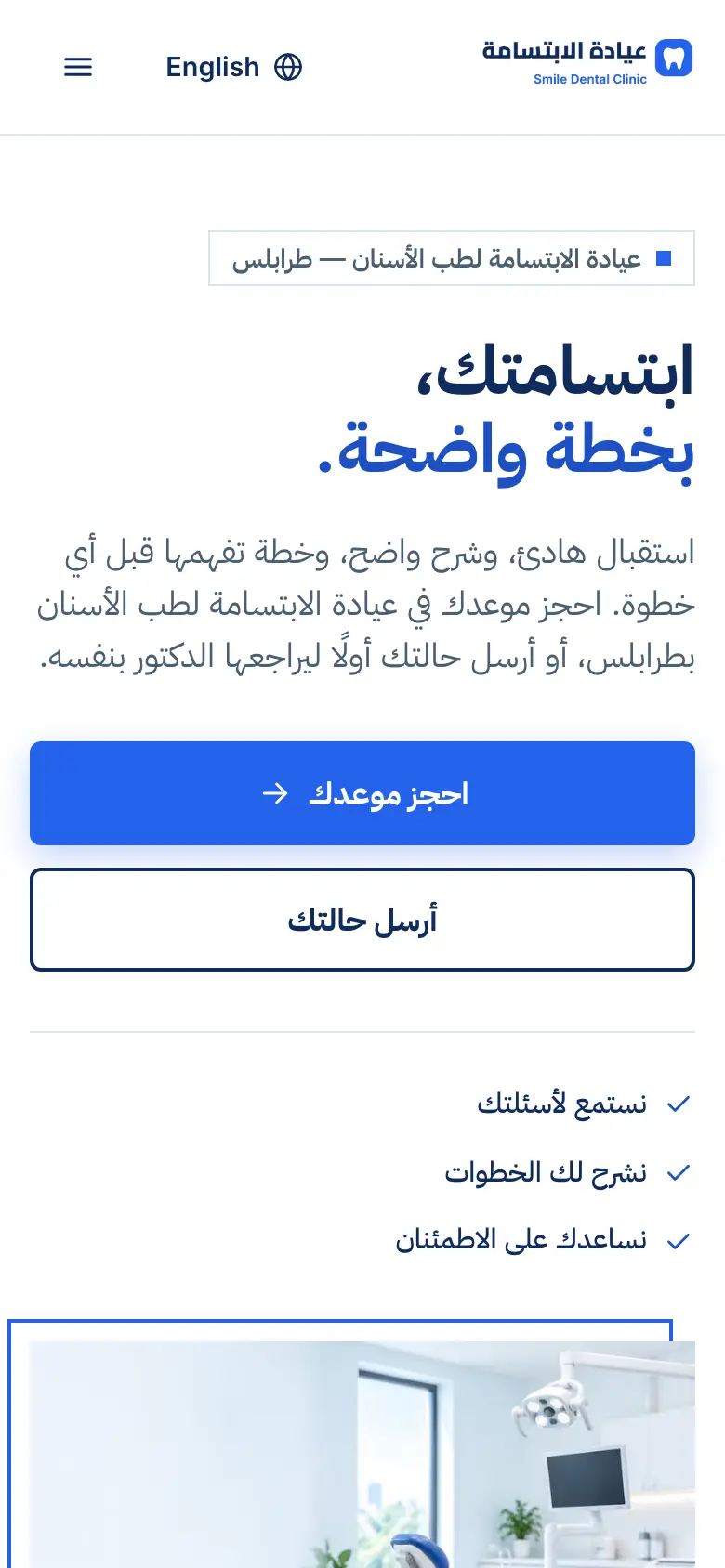 الصفحة الرئيسية لعيادة الابتسامة (نموذج توضيحي) على الجوال